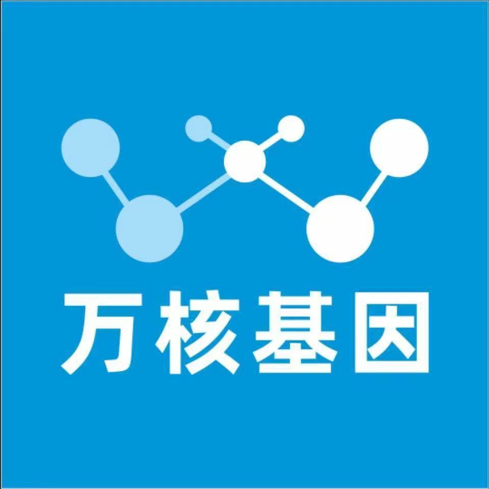 内江隆昌万核健康基因管理咨询中心